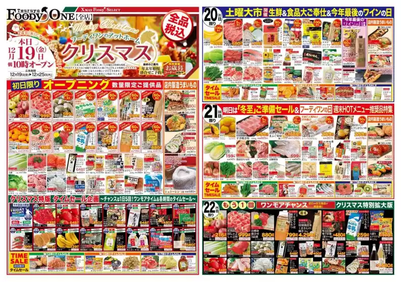 目黒区での鶴屋フーディワンのカタログ | 鶴屋フーディワン チラシ | 2025-12-19T00:00:00.000Z - 2025-12-25T00:00:00.000Z