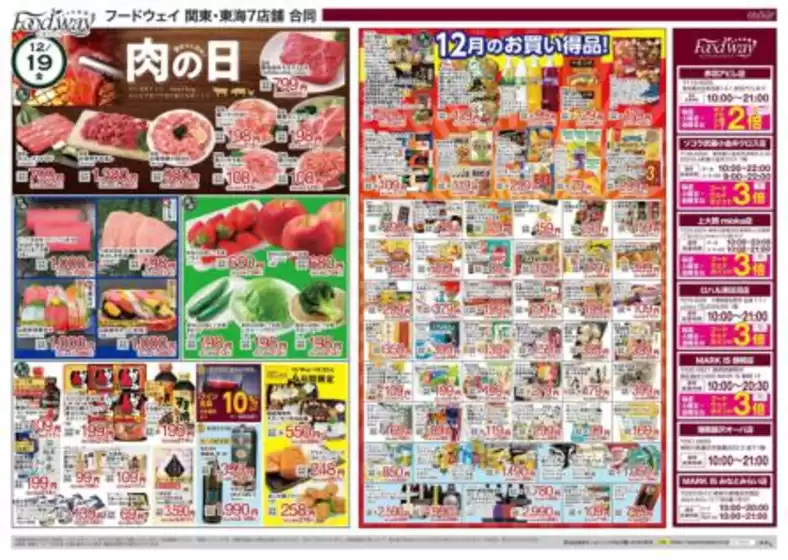 目黒区でのハイマートのカタログ | すべての掘り出し物ハンターのためのトップオファー | 2025-12-19T00:00:00.000Z - 2025-12-22T00:00:00.000Z