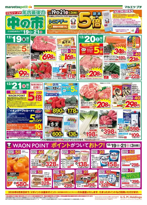 船橋市でのマルエツのカタログ | 現在の掘り出し物とオファー | 2025-12-18T00:00:00.000Z - 2025-12-21T00:00:00.000Z