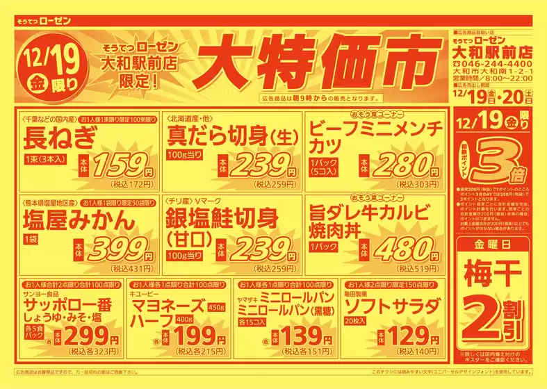 総社市での相鉄ローゼンのカタログ | 選ばれた製品の素晴らしい割引 | 2025-12-18T00:00:00.000Z - 2025-12-20T00:00:00.000Z