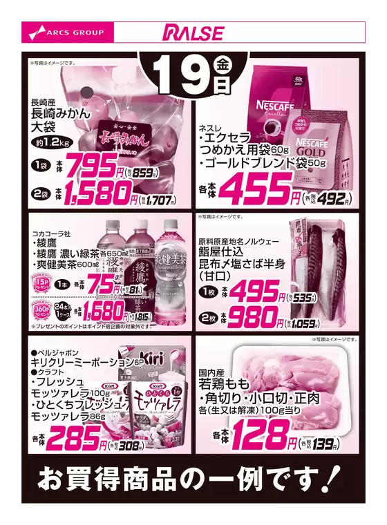 総社市でのラルズのカタログ | 12/19お買得品 | 2025-12-18T00:00:00.000Z - 2025-12-19T00:00:00.000Z
