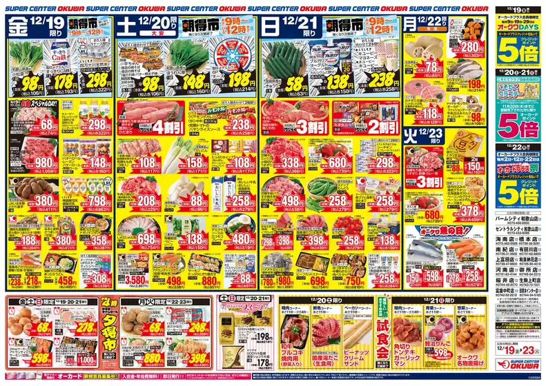 オークワのカタログ | すべての人のための魅力的な特別オファー | 2025-12-18T00:00:00.000Z - 2025-12-23T00:00:00.000Z