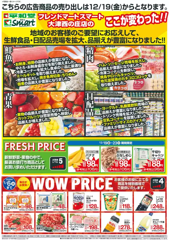 松阪市での平和堂のカタログ | 排他的な掘り出し物 | 2025-12-18T00:00:00.000Z - 2026-01-06T00:00:00.000Z