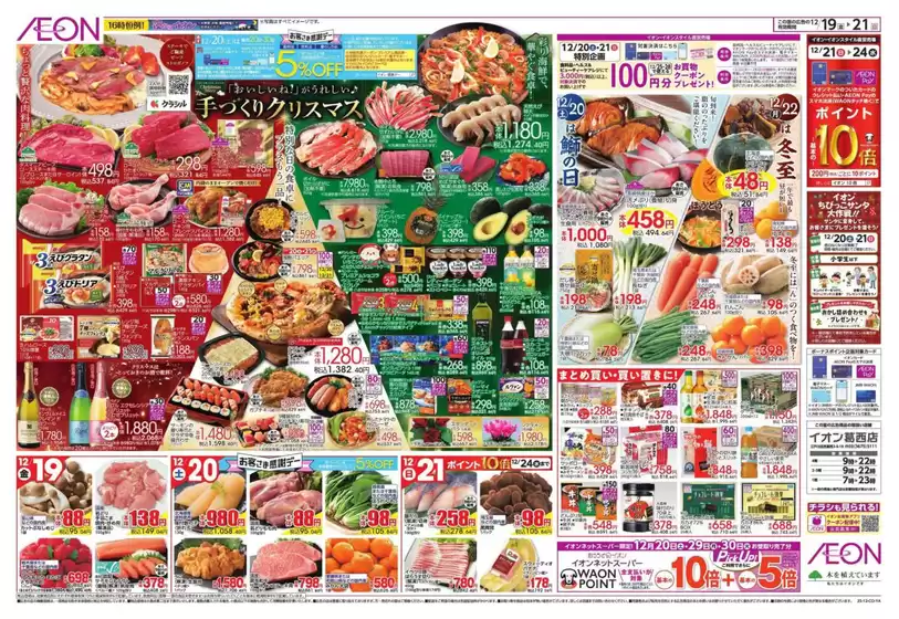 墨田区でのイオンのカタログ | 選ばれた製品の素晴らしい割引 | 2025-12-18T00:00:00.000Z - 2025-12-21T00:00:00.000Z