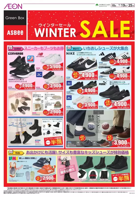 丹羽郡でのイオンのカタログ | 発見するための新しいオファー | 2025-12-19T00:00:00.000Z - 2025-12-25T00:00:00.000Z