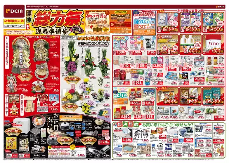 本吉郡でのDCMのカタログ | あなたのための特別オファー | 2025-12-17T00:00:00.000Z - 2025-12-31T00:00:00.000Z