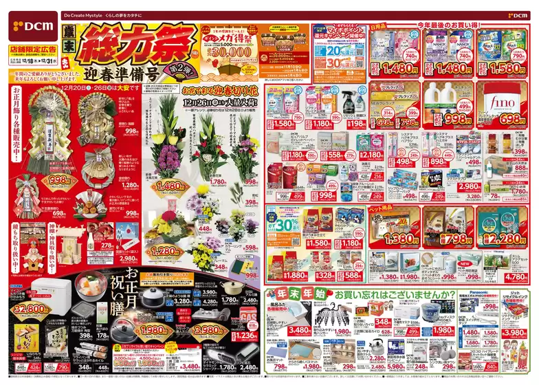 本吉郡でのDCMのカタログ | 掘り出し物ハンターのためのオファー | 2025-12-17T00:00:00.000Z - 2025-12-31T00:00:00.000Z