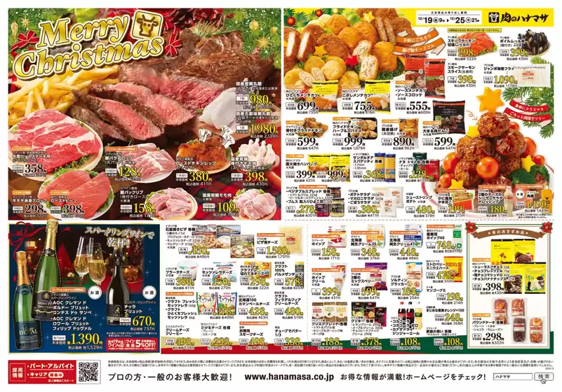 山県市での肉のハナマサのカタログ | 私たちの最高の掘り出し物 | 2025-12-19T00:00:00.000Z - 2025-12-25T00:00:00.000Z