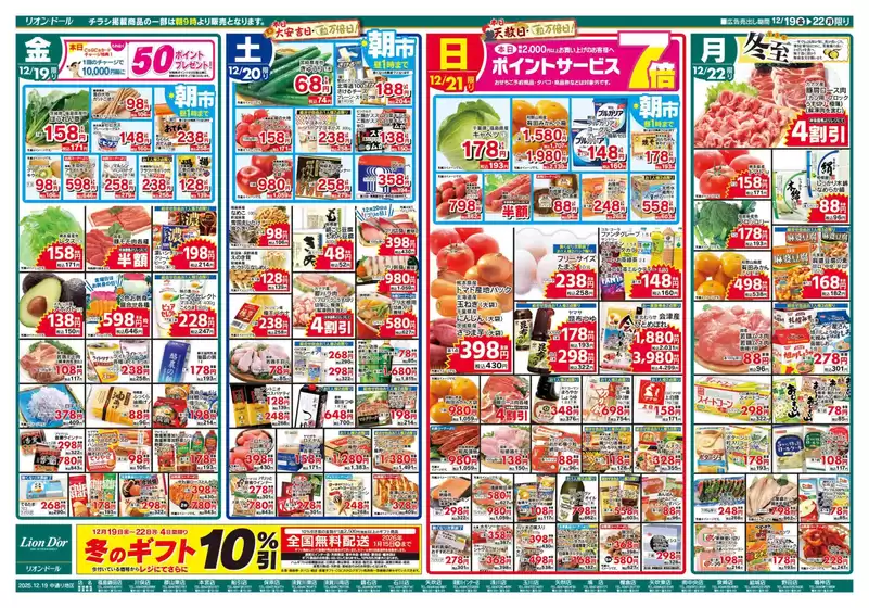 山県市でのリオンドールのカタログ | すべてのお客様のためのトップディール | 2025-12-19T00:00:00.000Z - 2025-12-22T00:00:00.000Z