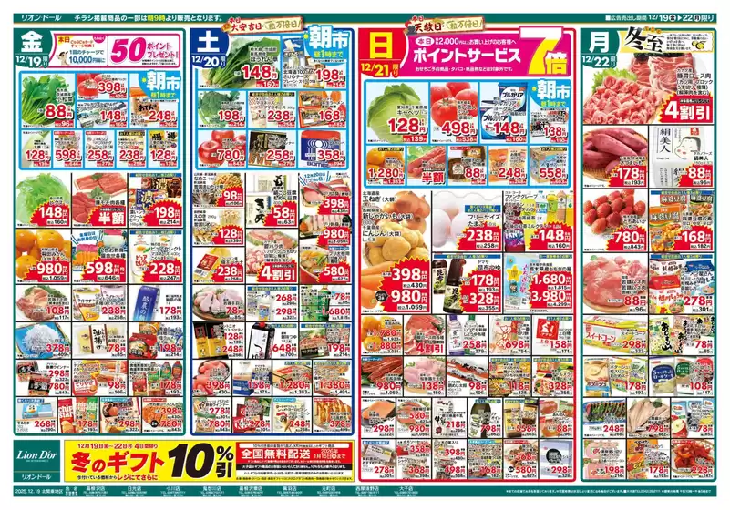 山県市でのリオンドールのカタログ | すべての掘り出し物ハンターのためのトップオファー | 2025-12-19T00:00:00.000Z - 2025-12-22T00:00:00.000Z