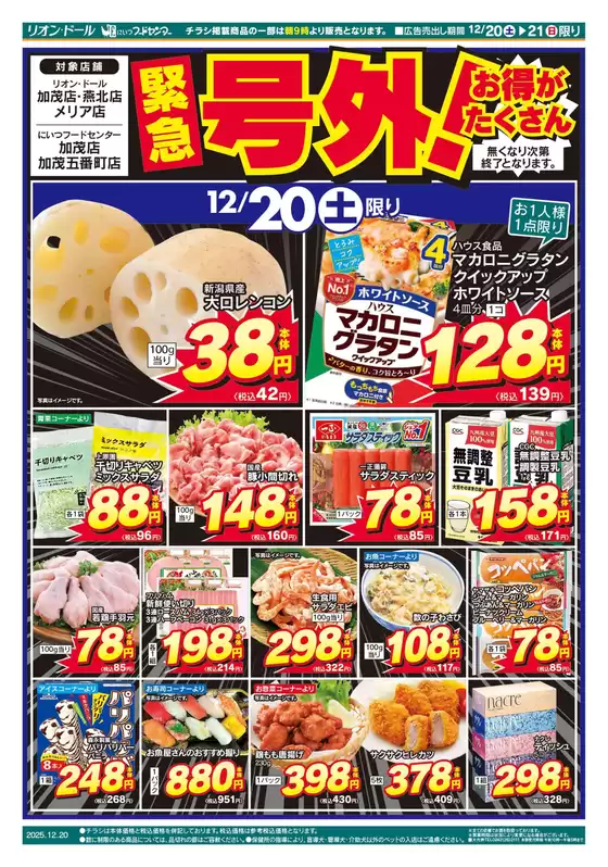 山県市でのリオンドールのカタログ | あなたのための私たちの最高の取引 | 2025-12-20T00:00:00.000Z - 2025-12-21T00:00:00.000Z