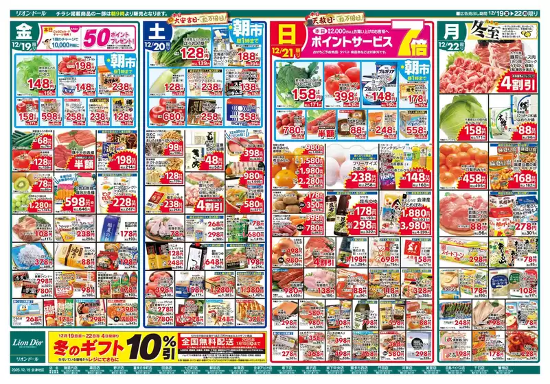 山県市でのリオンドールのカタログ | リオンドール チラシ | 2025-12-19T00:00:00.000Z - 2025-12-22T00:00:00.000Z