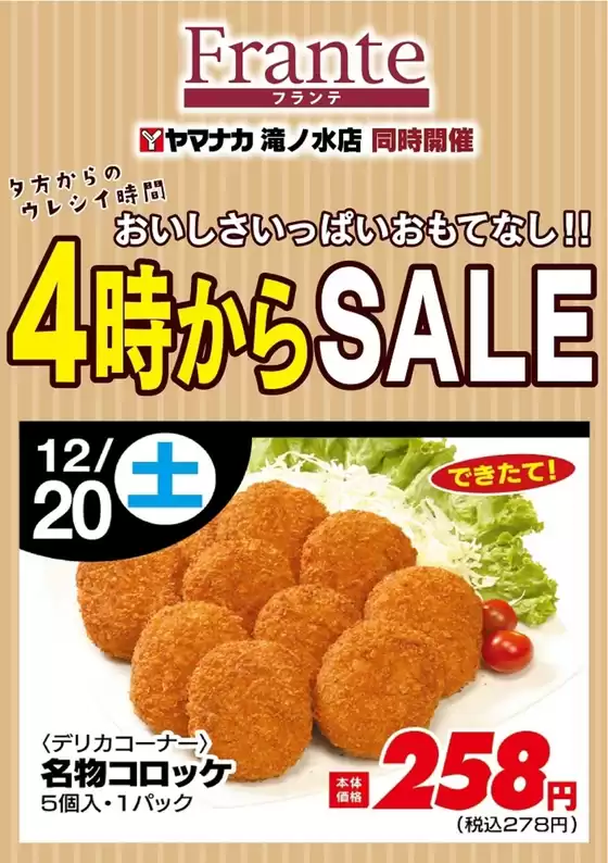 山県市でのヤマナカのカタログ | 魅力的なオファーを発見する | 2025-12-20T00:00:00.000Z - 2025-12-20T00:00:00.000Z