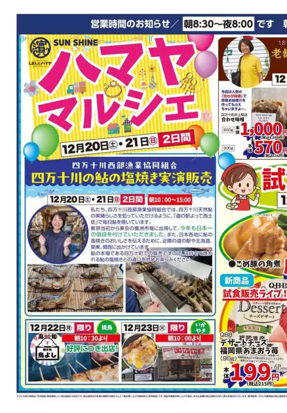 サンシャインのカタログ | すべてのお客様のための素晴らしいオファー | 2025-12-20T00:00:00.000Z - 2025-12-23T00:00:00.000Z