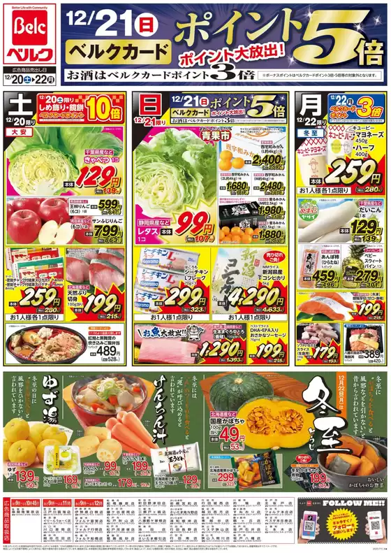 ベルクのカタログ | 魅力的なオファーを発見する | 2025-12-20T00:00:00.000Z - 2025-12-22T00:00:00.000Z