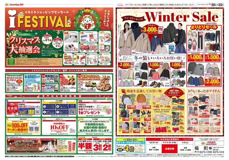 イズミヤのカタログ | 12/20号 | 2025-12-19T00:00:00.000Z - 2025-12-22T00:00:00.000Z