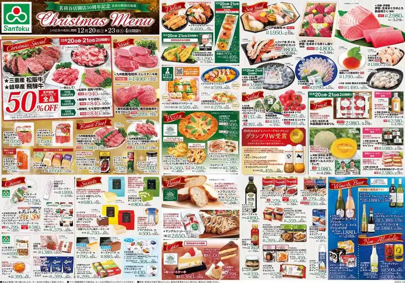 東大阪市での三徳のカタログ | Christmas　Menu | 2025-12-19T00:00:00.000Z - 2025-12-23T00:00:00.000Z