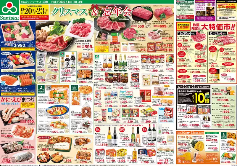 東大阪市での三徳のカタログ | 今すぐ私たちの取引で節約 | 2025-12-19T00:00:00.000Z - 2025-12-23T00:00:00.000Z