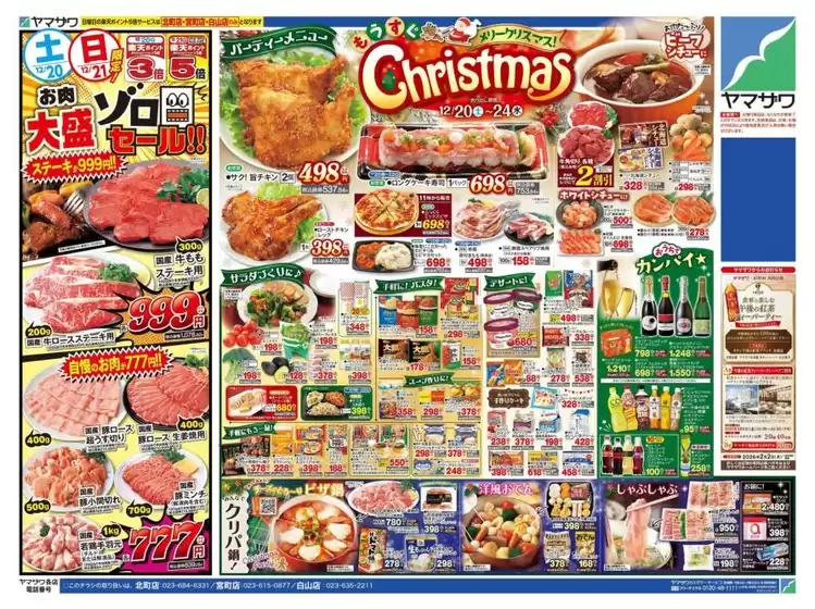 東大阪市でのヤマザワのカタログ | 倹約家のためのトップオファー | 2025-12-20T00:00:00.000Z - 2025-12-22T00:00:00.000Z