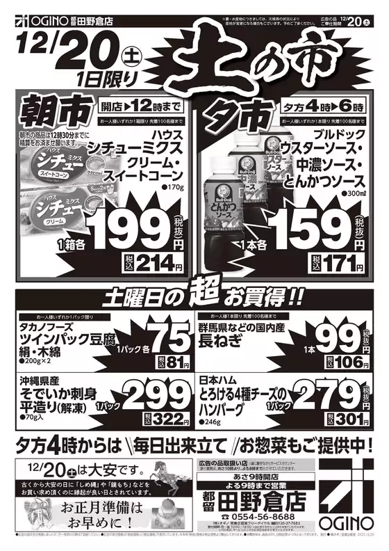 東大阪市でのオギノのカタログ | 現在の取引とオファー | 2025-12-19T00:00:00.000Z - 2025-12-21T00:00:00.000Z