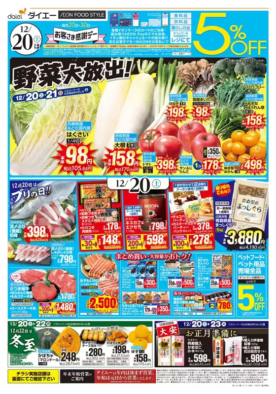 宝塚市でのダイエーのカタログ | あなたのための私たちの最高のオファー | 2025-12-20T00:00:00.000Z - 2025-12-23T00:00:00.000Z