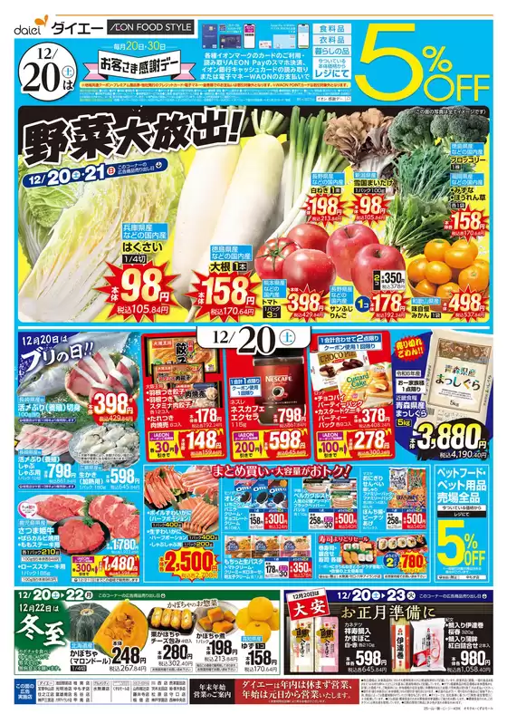 宝塚市でのダイエーのカタログ | 倹約家のためのトップオファー | 2025-12-20T00:00:00.000Z - 2025-12-23T00:00:00.000Z