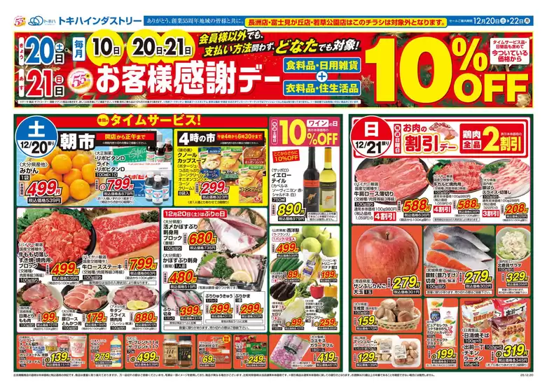 トキハインダストリーのカタログ | トキハインダストリー 最新チラシ | 2025-12-20T00:00:00.000Z - 2025-12-22T00:00:00.000Z