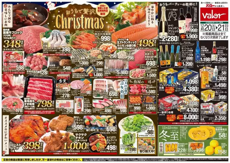 バローのカタログ | すべてのお客様のためのトップディール | 2025-12-20T00:00:00.000Z - 2025-12-21T00:00:00.000Z