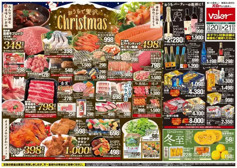 高浜市でのバローのカタログ | 今すぐ私たちの取引で節約 | 2025-12-20T00:00:00.000Z - 2025-12-21T00:00:00.000Z