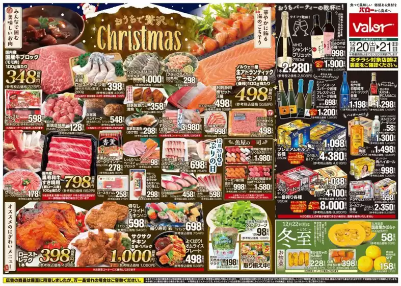 バローのカタログ | 排他的な取引と掘り出し物 | 2025-12-20T00:00:00.000Z - 2025-12-21T00:00:00.000Z