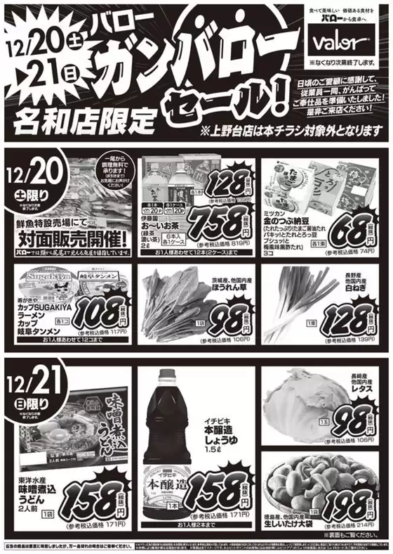 バローのカタログ | 2025/12/20(土)-2025/12/21(日) 総力祭 | 2025-12-20T00:00:00.000Z - 2025-12-21T00:00:00.000Z