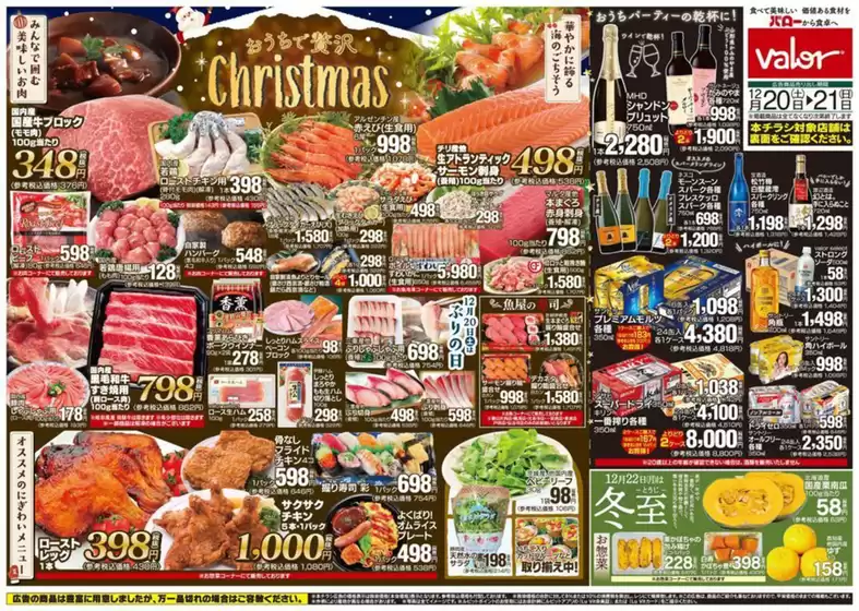 バローのカタログ | 排他的な掘り出し物 | 2025-12-20T00:00:00.000Z - 2025-12-21T00:00:00.000Z