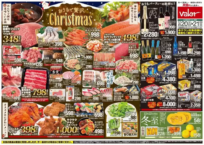 バローのカタログ | 割引とプロモーション | 2025-12-20T00:00:00.000Z - 2025-12-21T00:00:00.000Z