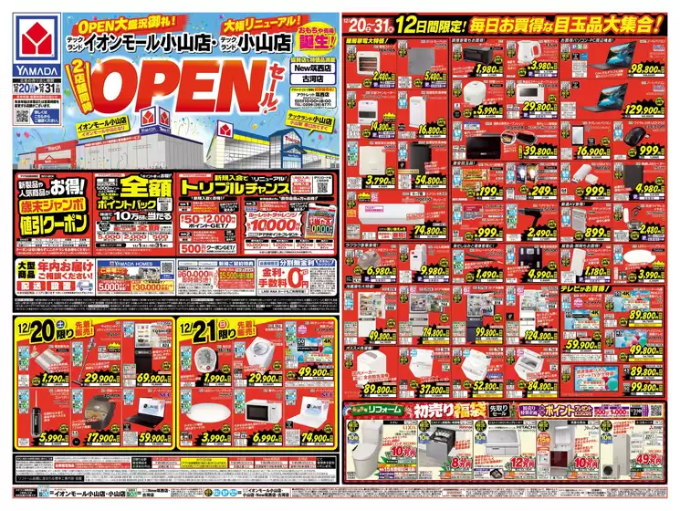 神崎郡でのヤマダ電機のカタログ | 掘り出し物ハンターのための素晴らしいオファー | 2025-12-19T00:00:00.000Z - 2025-12-31T00:00:00.000Z