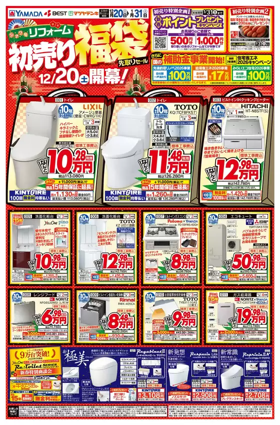 大町市でのヤマダ電機のカタログ | すべてのお客様のための素晴らしいオファー | 2025-12-19T00:00:00.000Z - 2025-12-31T00:00:00.000Z