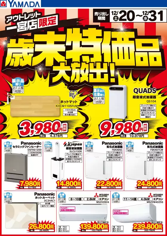 神崎郡でのヤマダ電機のカタログ | すべての人のための魅力的な特別オファー | 2025-12-19T00:00:00.000Z - 2025-12-31T00:00:00.000Z