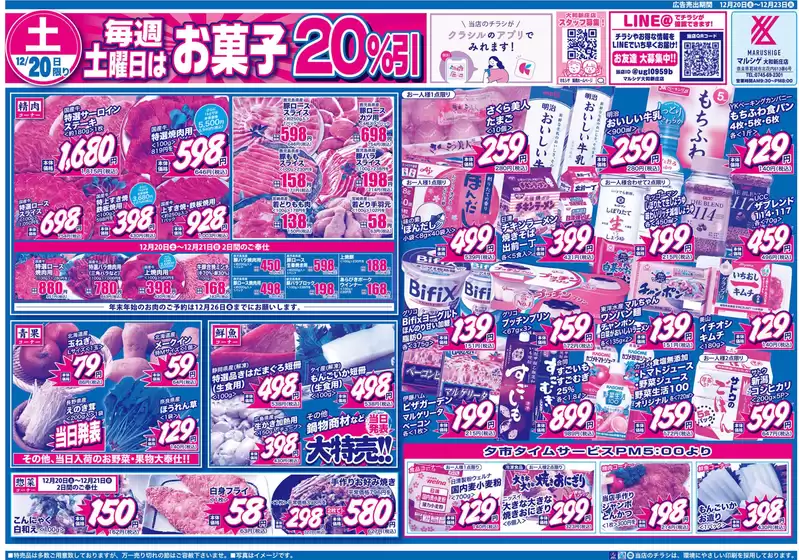 真岡市でのスーパーマルシゲのカタログ | あなたのための私たちの最高のオファー | 2025-12-20T00:00:00.000Z - 2025-12-23T00:00:00.000Z