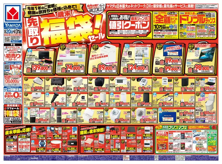 神崎郡でのヤマダ電機のカタログ | 今すぐ私たちの取引で節約 | 2025-12-19T00:00:00.000Z - 2025-12-31T00:00:00.000Z