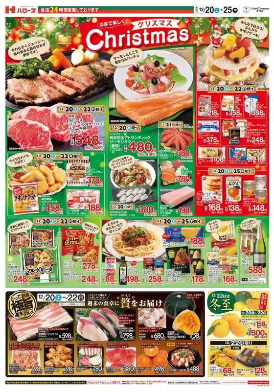 真岡市でのハローズのカタログ | 現在の掘り出し物とオファー | 2025-12-20T00:00:00.000Z - 2025-12-22T00:00:00.000Z
