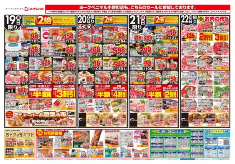 真岡市でのヨークベニマルのカタログ | 現在の取引とオファー | 2025-12-19T00:00:00.000Z - 2025-12-22T00:00:00.000Z