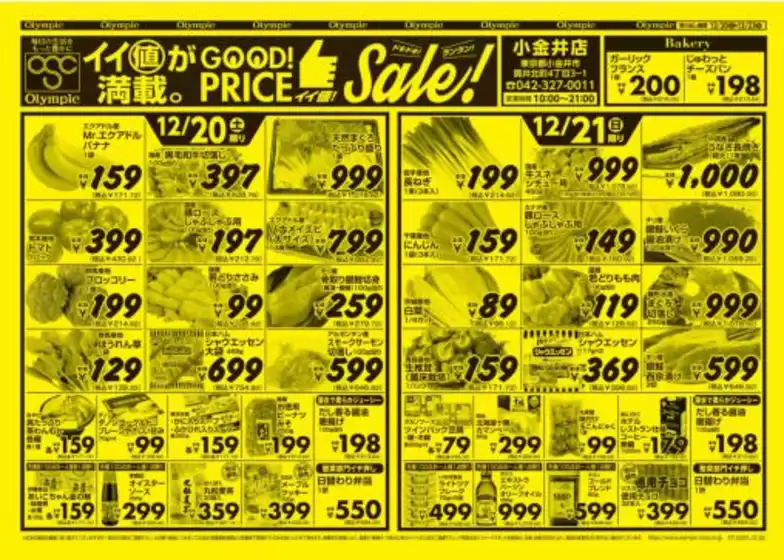 真岡市でのオリンピックのカタログ | オリンピック 最新チラシ | 2025-12-20T00:00:00.000Z - 2025-12-23T00:00:00.000Z