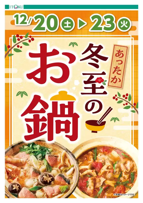 佐野市での伊徳のカタログ | 掘り出し物ハンターのための素晴らしいオファー | 2025-12-20T00:00:00.000Z - 2025-12-23T00:00:00.000Z