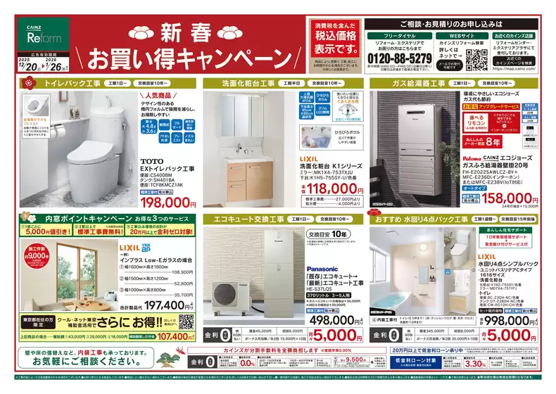 紀の川市でのカインズホームのカタログ | 新春お買い得キャンペーン | 2025-12-19T00:00:00.000Z - 2026-01-26T00:00:00.000Z