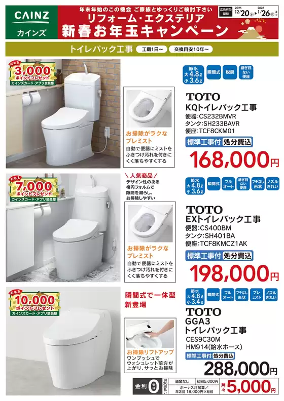 浜松市でのカインズホームのカタログ | トイレパック工事 | 2025-12-19T00:00:00.000Z - 2026-01-02T00:00:00.000Z