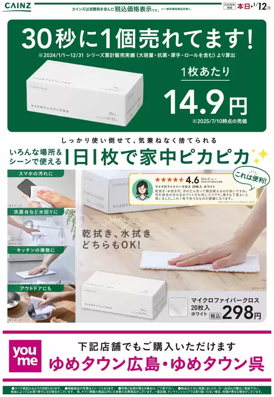 紀の川市でのカインズホームのカタログ | マイクロファイバークロス12/20号（広島） | 2025-12-19T00:00:00.000Z - 2025-12-25T00:00:00.000Z