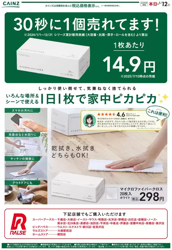 紀の川市でのカインズホームのカタログ | マイクロファイバークロス12/20号（北海道） | 2025-12-19T00:00:00.000Z - 2025-12-25T00:00:00.000Z