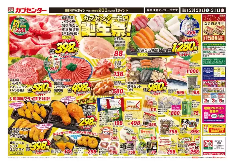 佐野市でのカブセンターのカタログ | 今すぐ私たちの取引で節約 | 2025-12-20T00:00:00.000Z - 2025-12-22T00:00:00.000Z