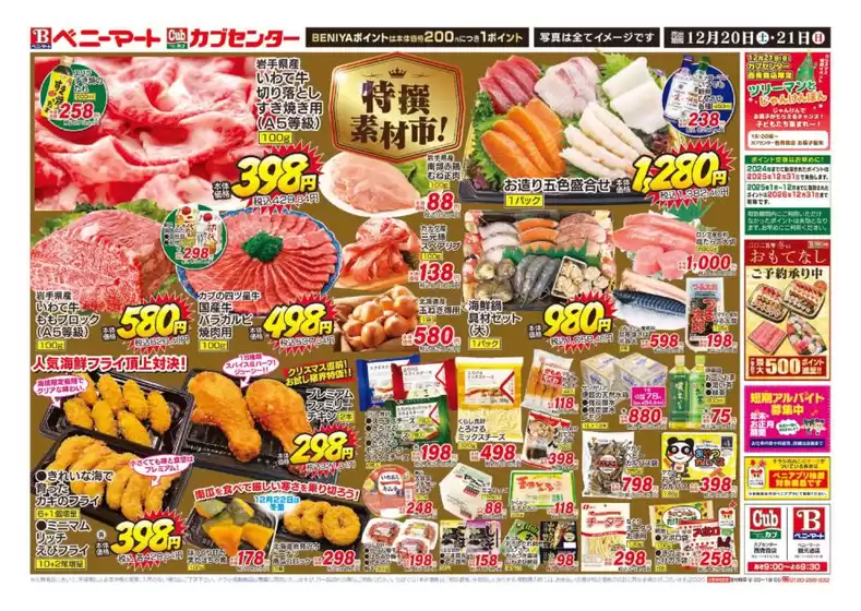 佐野市でのカブセンターのカタログ | 私たちのお客様のための排他的な取引 | 2025-12-20T00:00:00.000Z - 2025-12-22T00:00:00.000Z