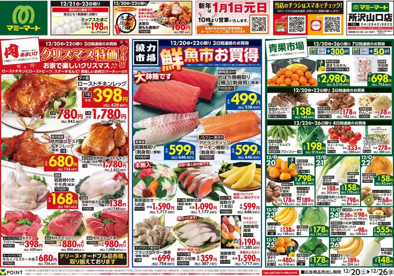 杵島郡でのマミーマートのカタログ | 現在の特別プロモーション | 2025-12-19T00:00:00.000Z - 2025-12-26T00:00:00.000Z