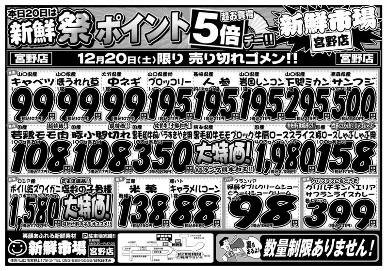 新鮮市場のカタログ | トップディールと割引 | 2025-12-20T00:00:00.000Z - 2025-12-20T00:00:00.000Z